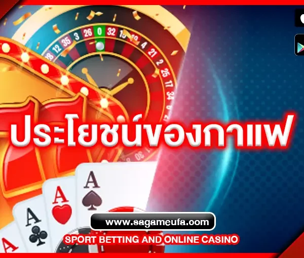 ประโยชน์ของกาแฟ เวลาใดคือเวลาที่ดื่มกาแฟแล้วมีประโยชน์กับร่างกายมากที่สุด